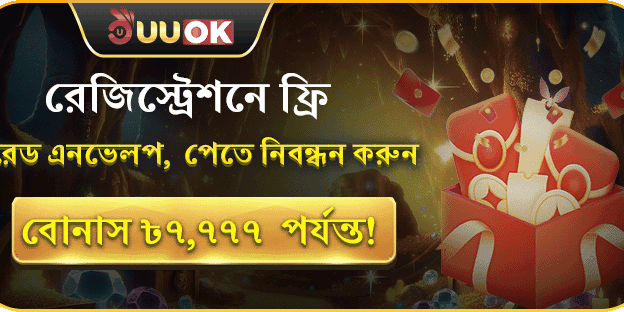 ১০০% ওয়েলকাম বোনাস - প্রথম ডিপোজিটে